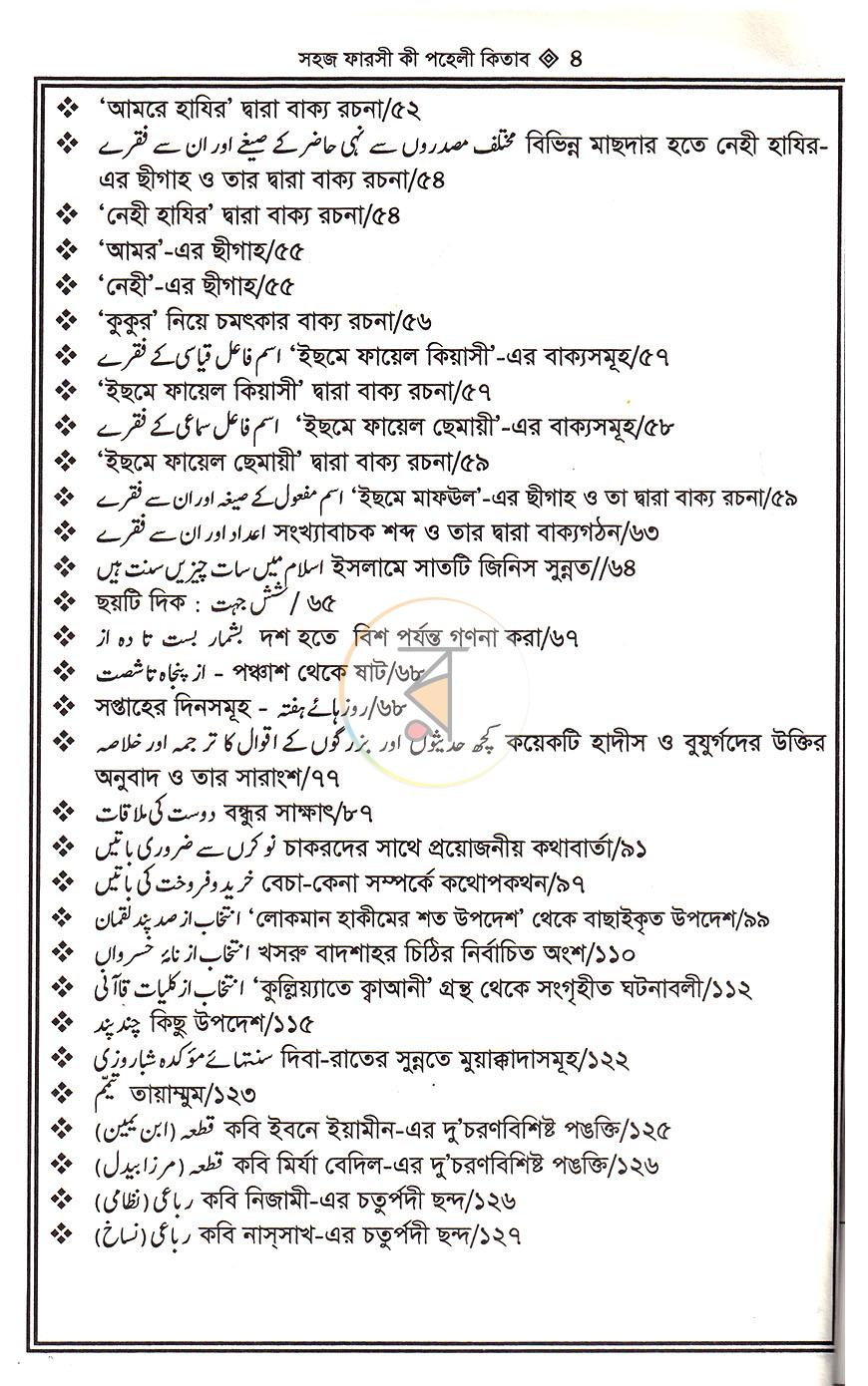 পাতা 3