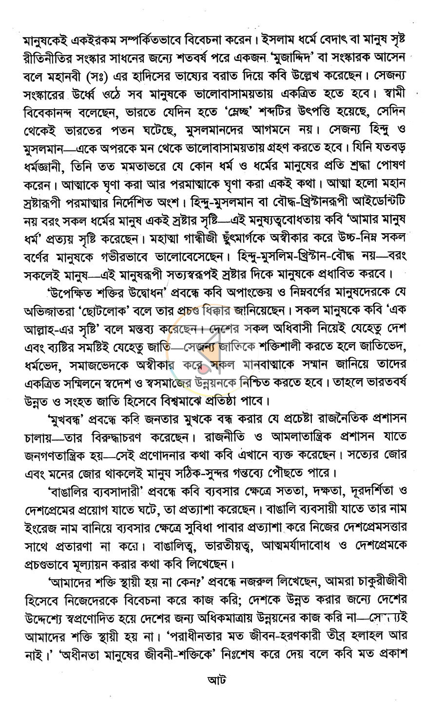 পাতা 6