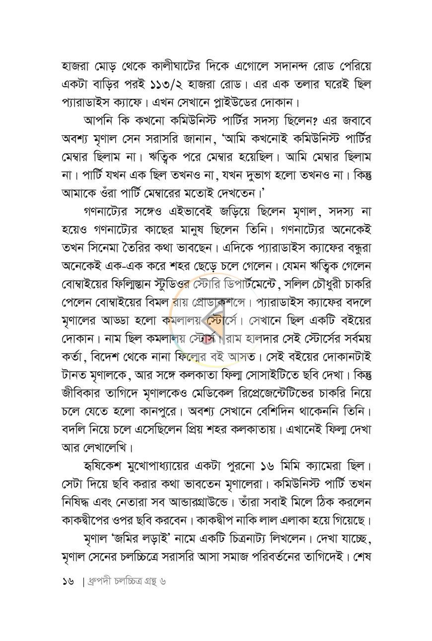 পাতা 14