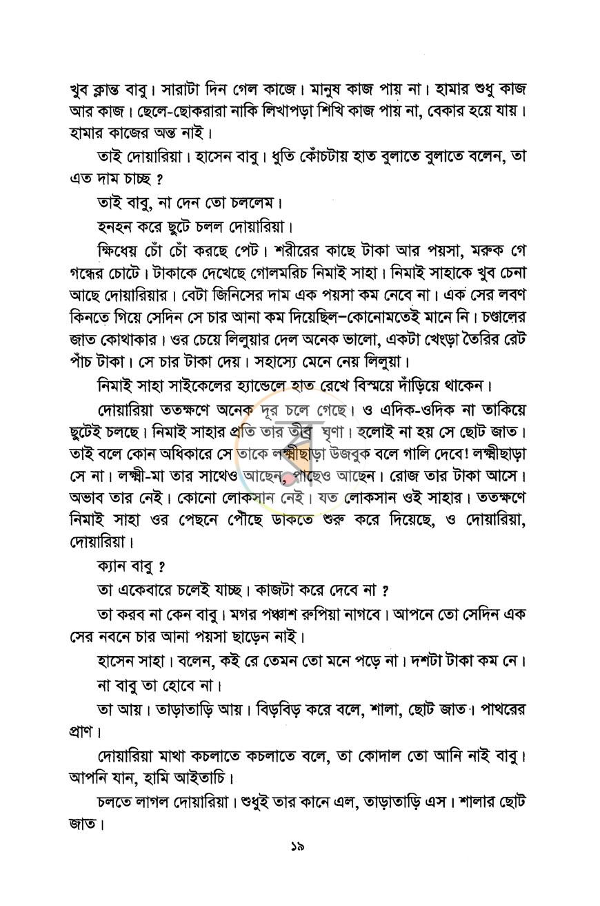 পাতা 13