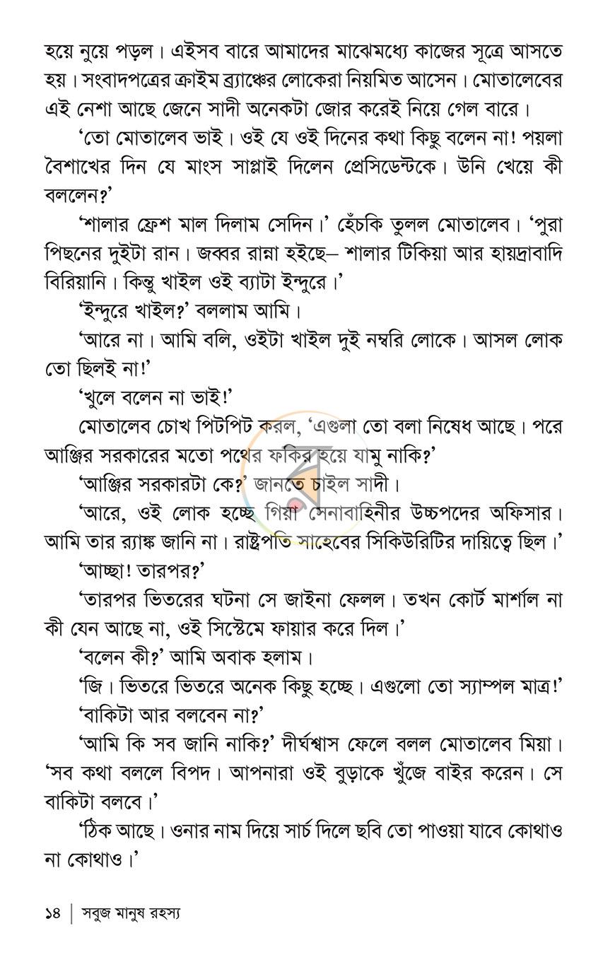 পাতা 8