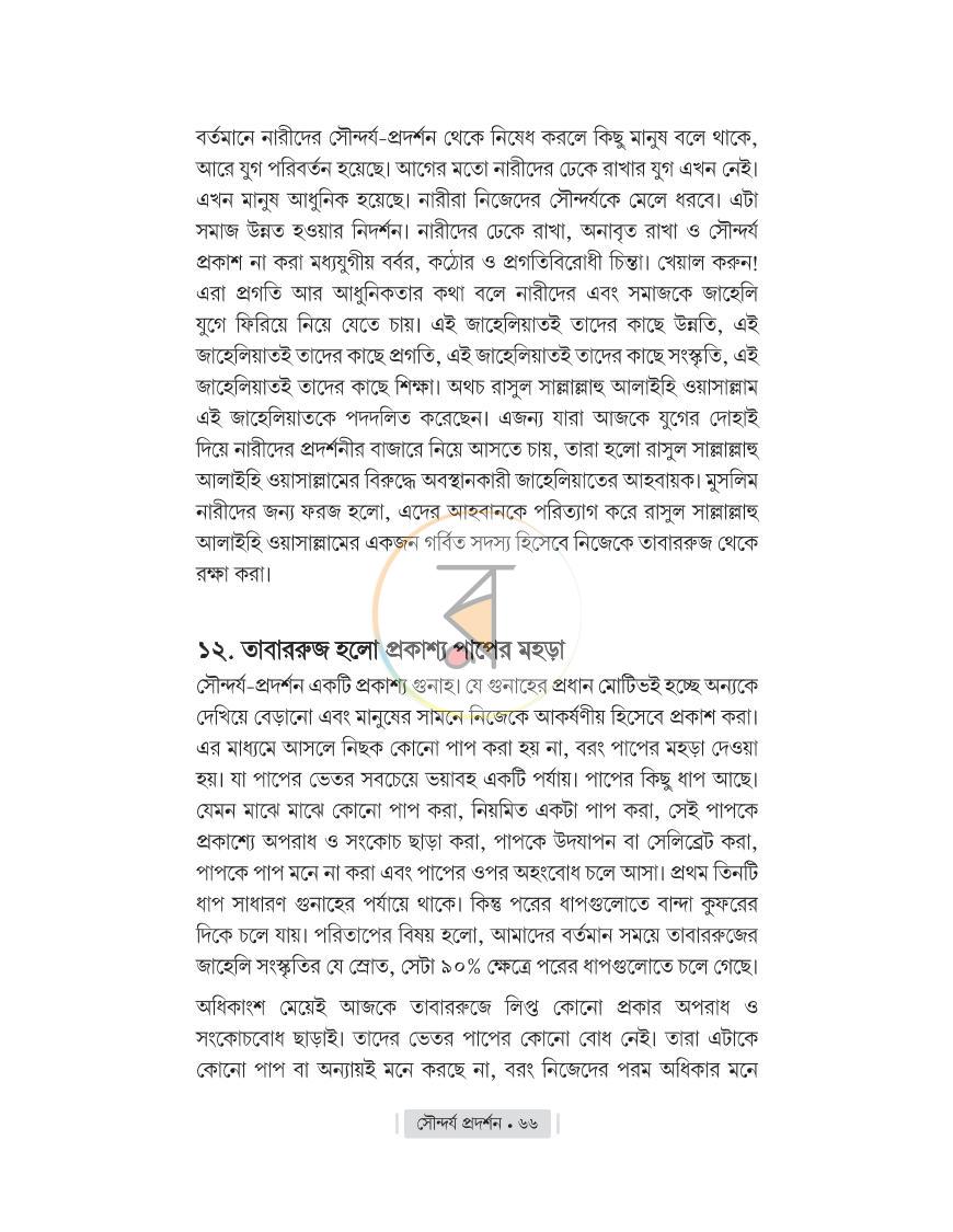পাতা 18