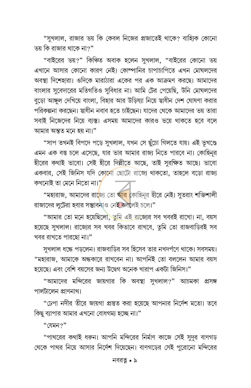 পাতা 6