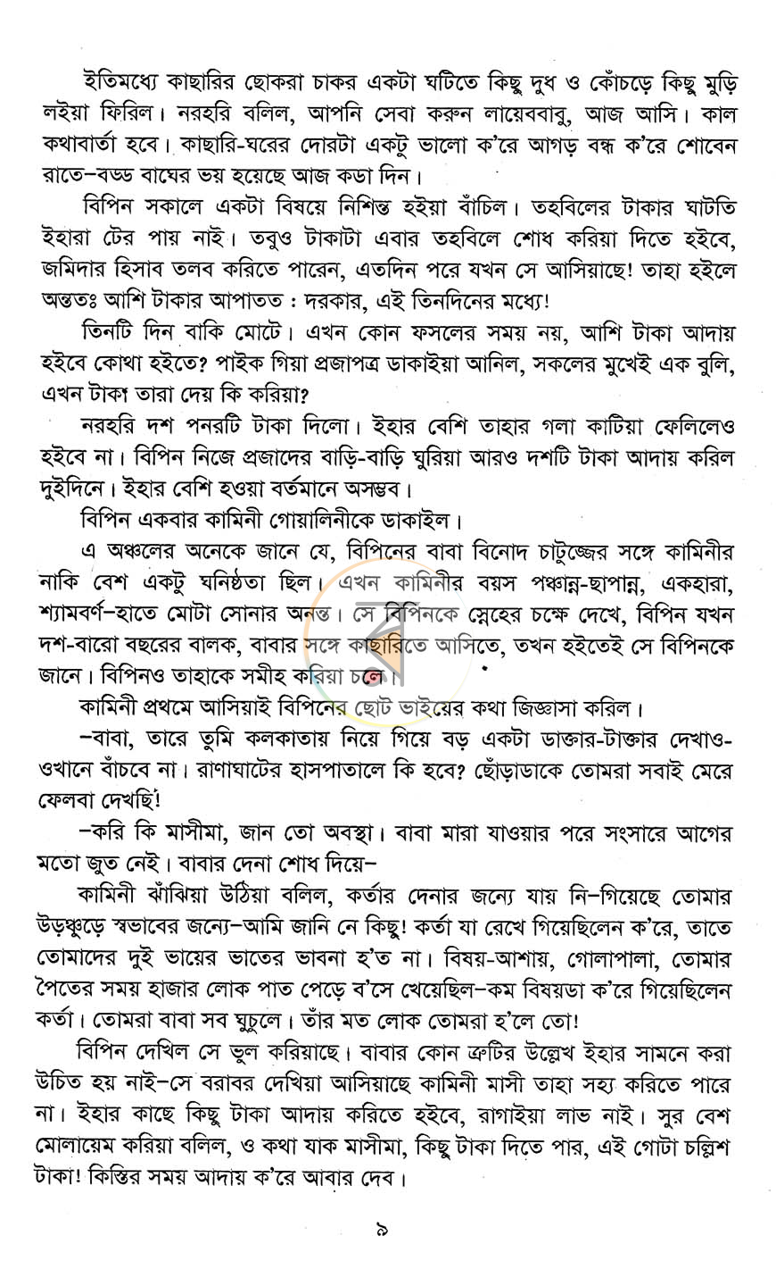 পাতা 8