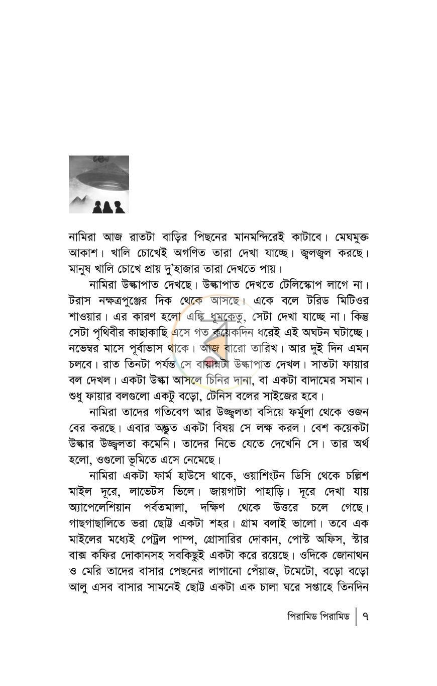 পাতা 3