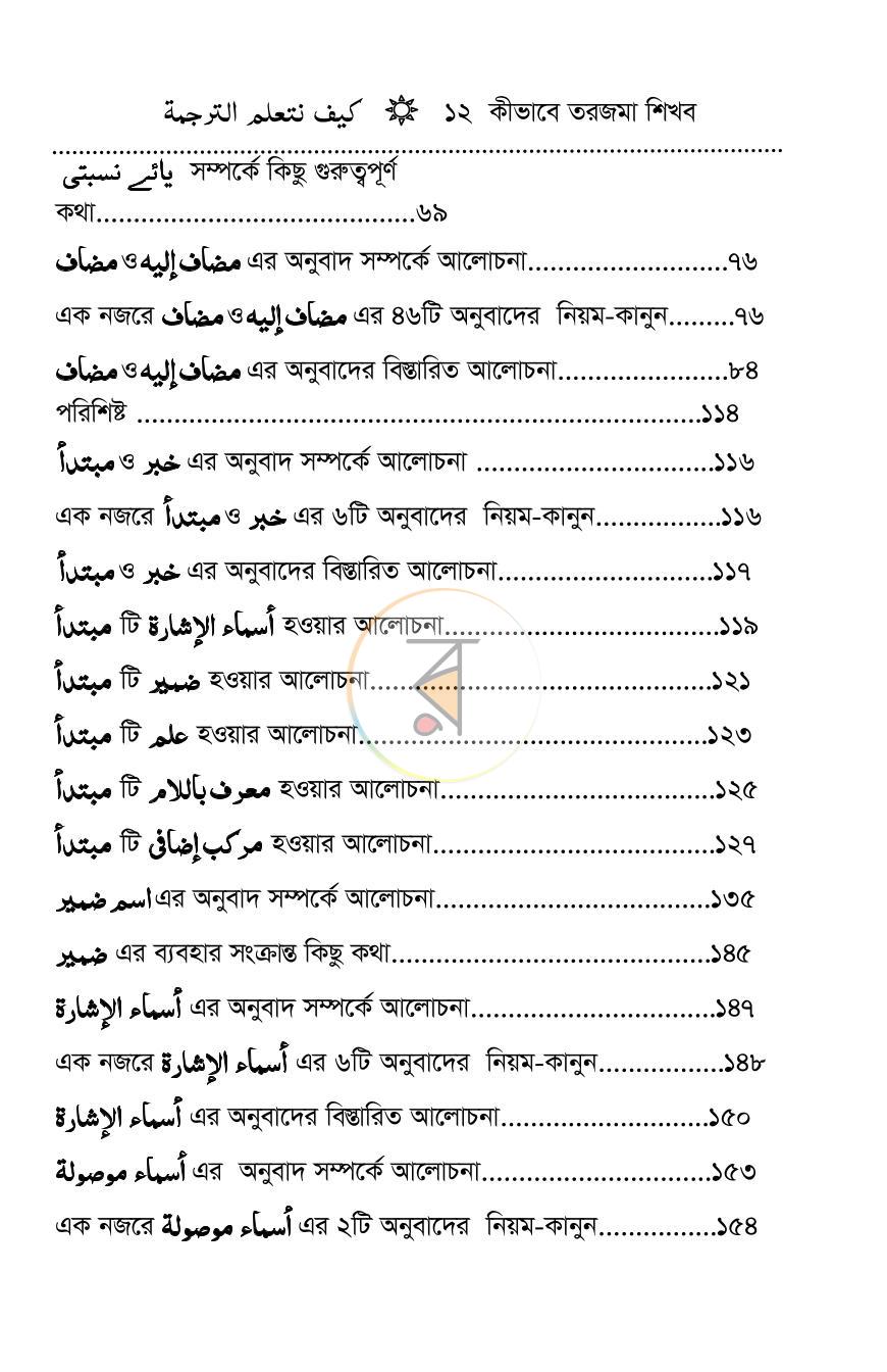 পাতা 3