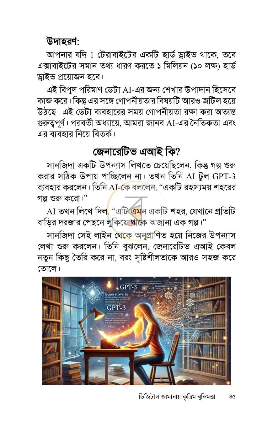 পাতা 8