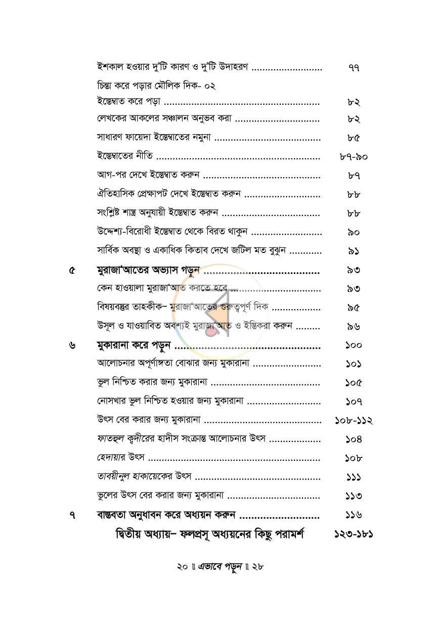 পাতা 16