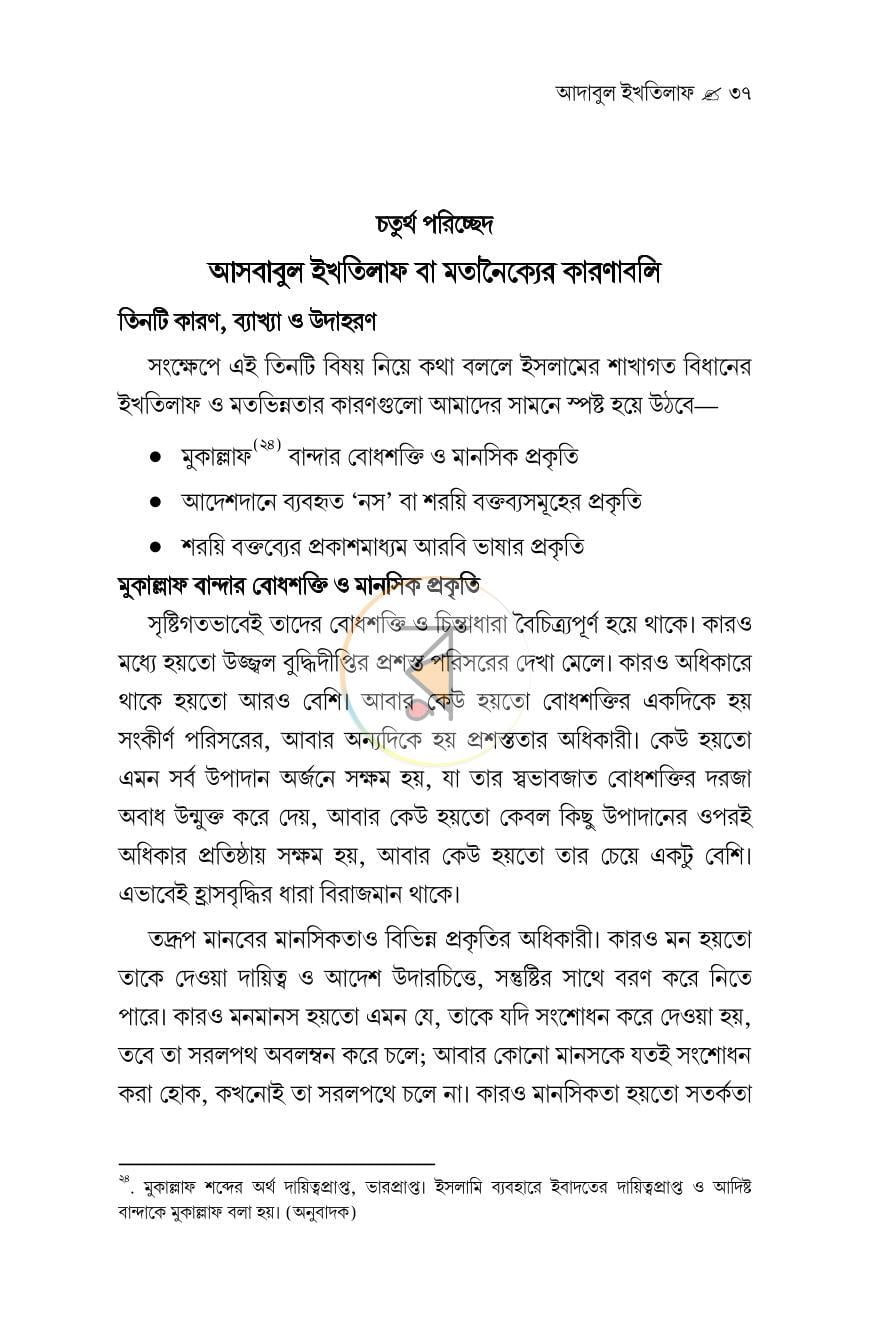পাতা 35