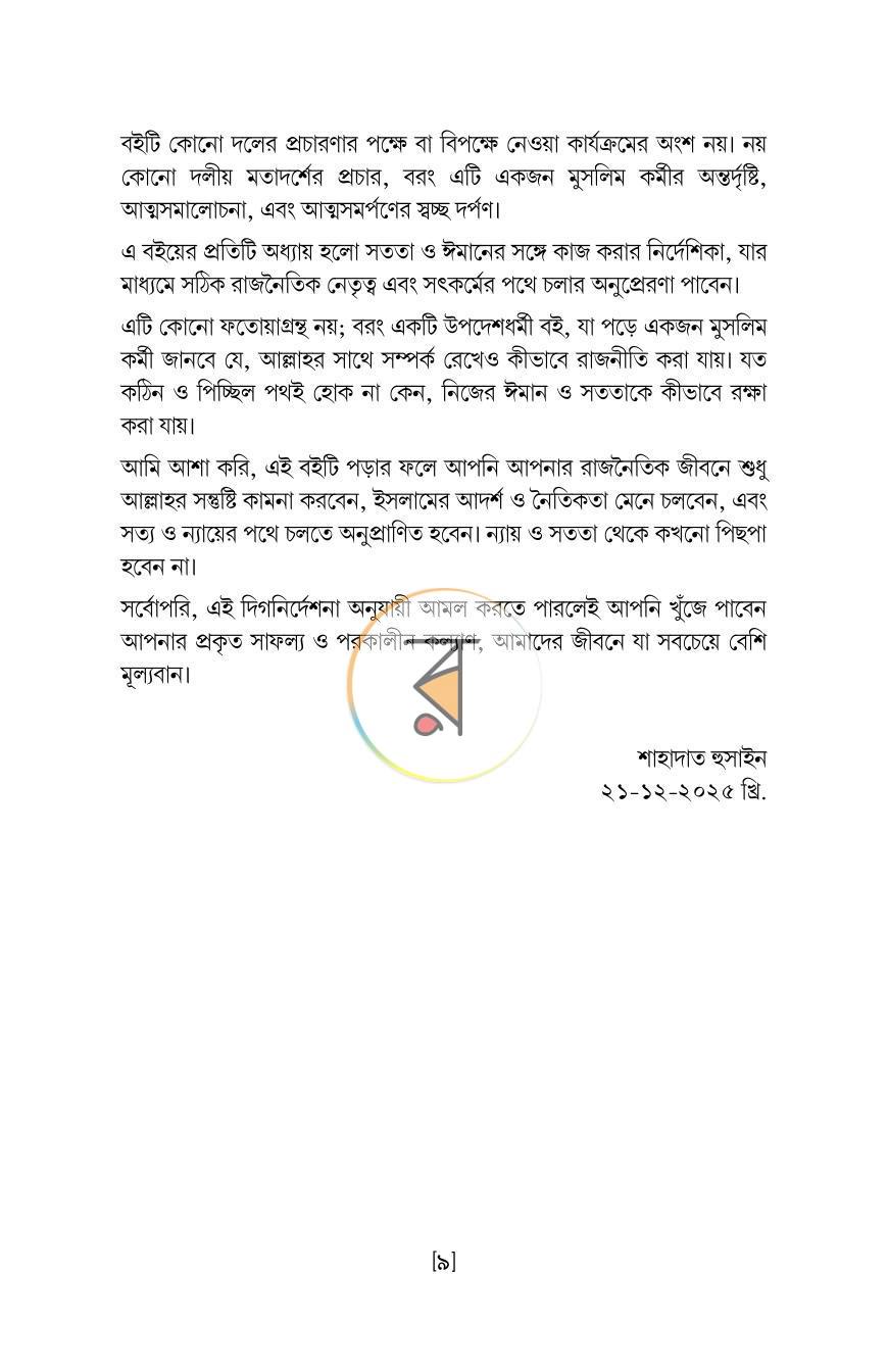 পাতা 8