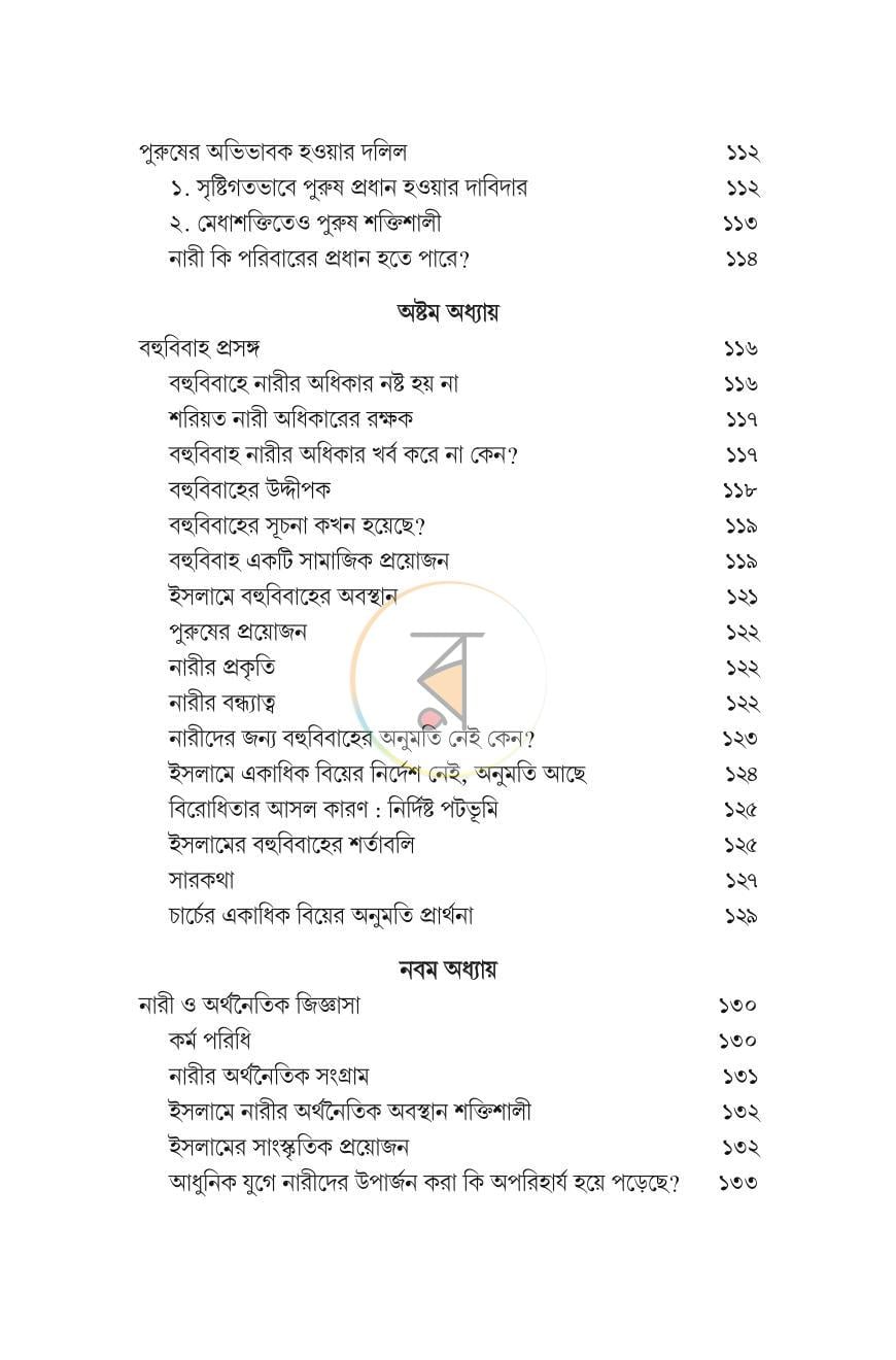 পাতা 9