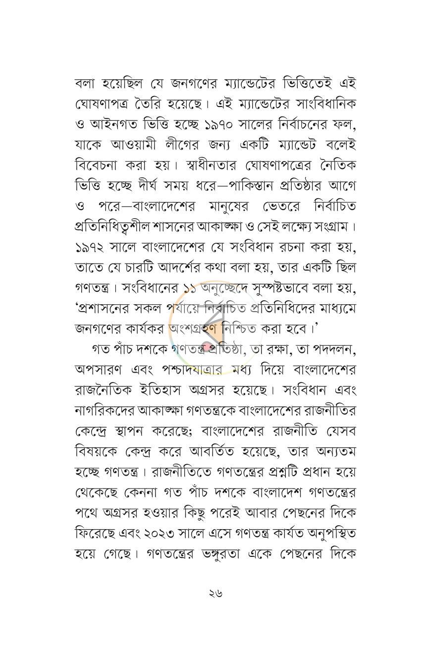 পাতা 15