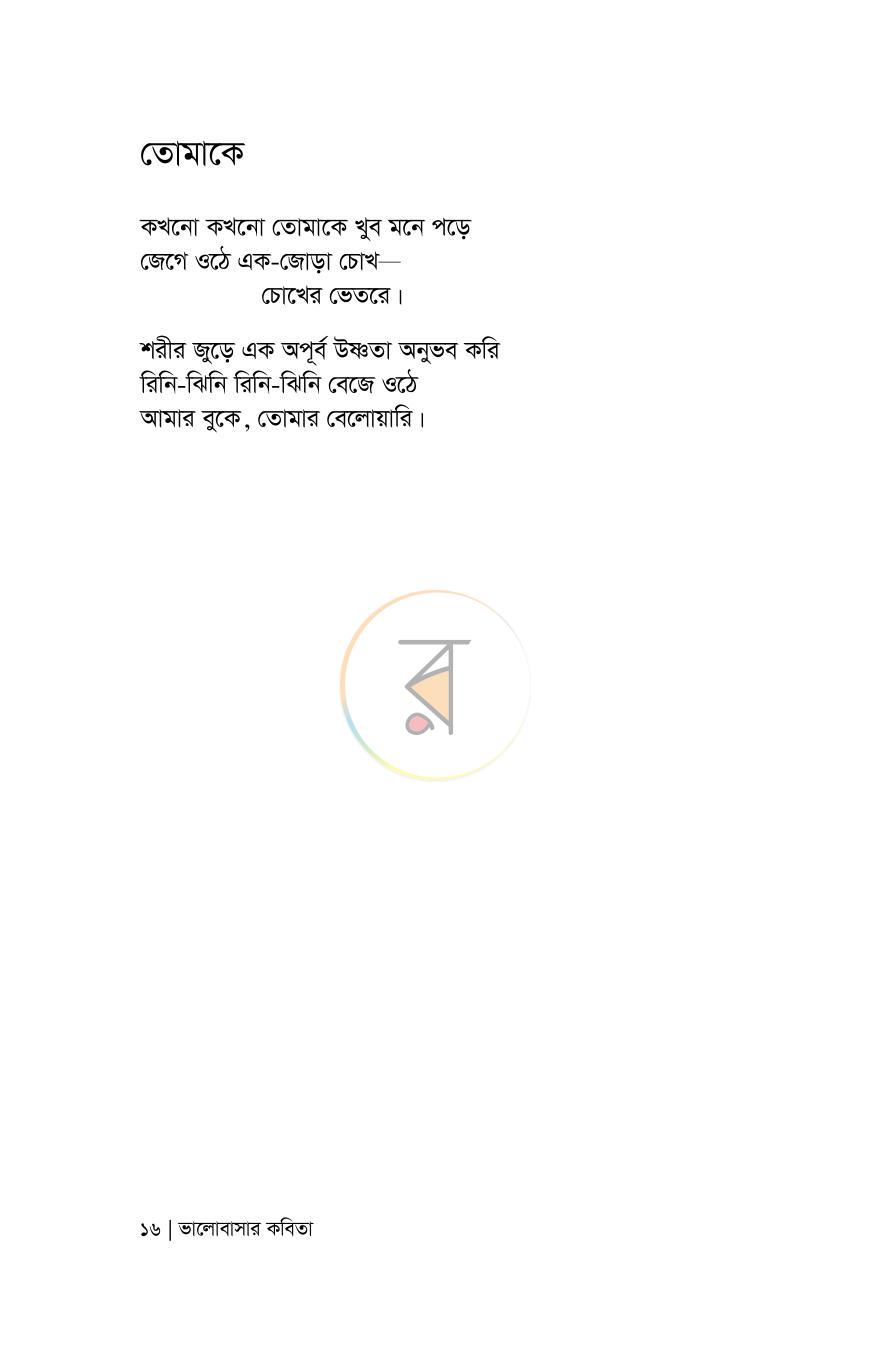 পাতা 16