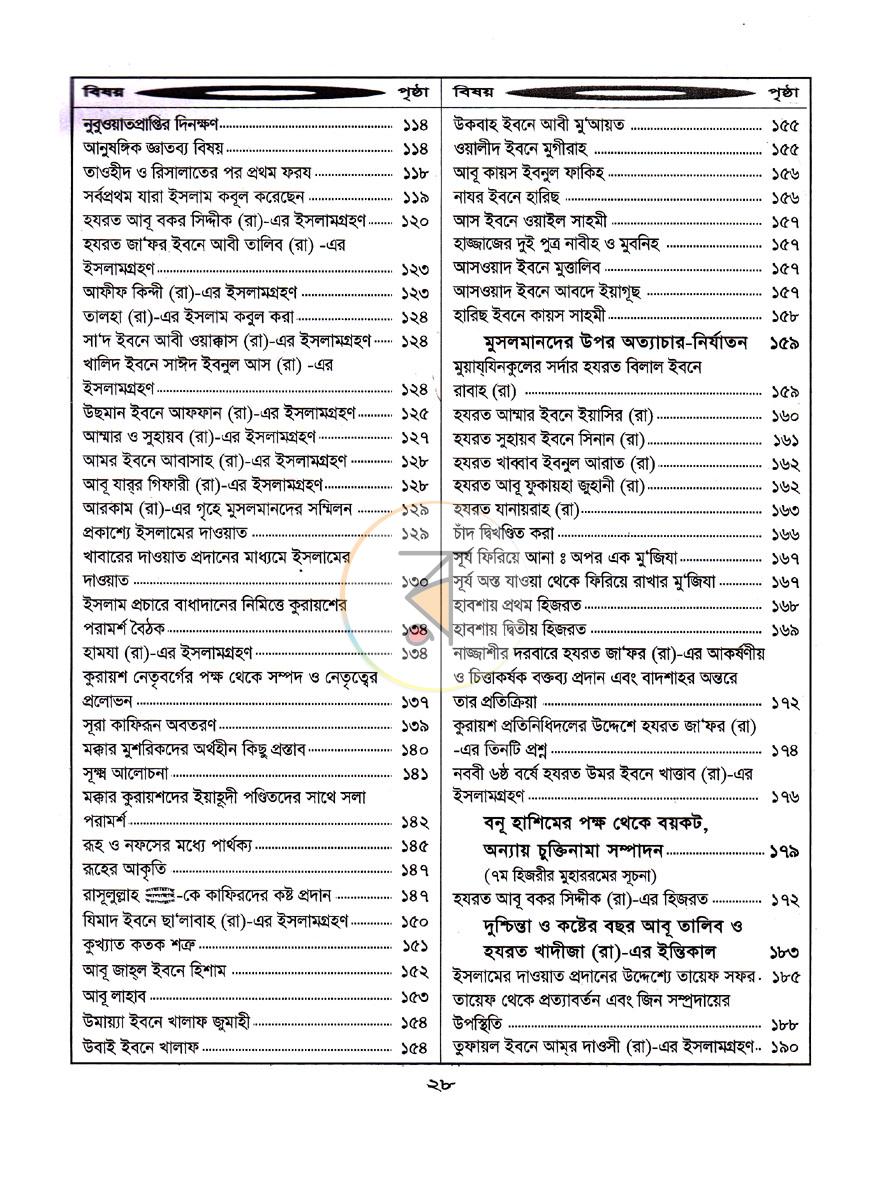 পাতা 9