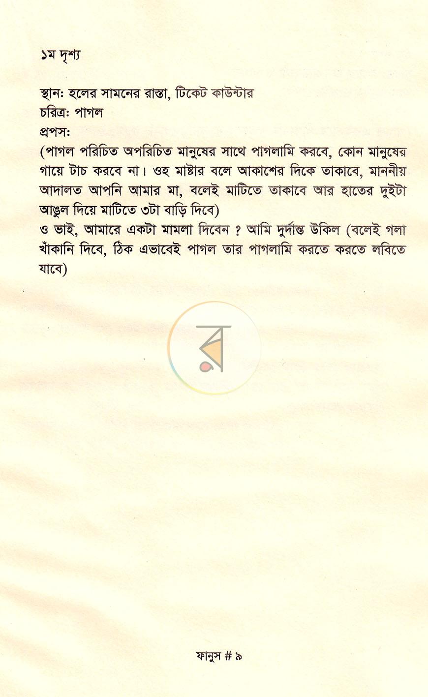 পাতা 6