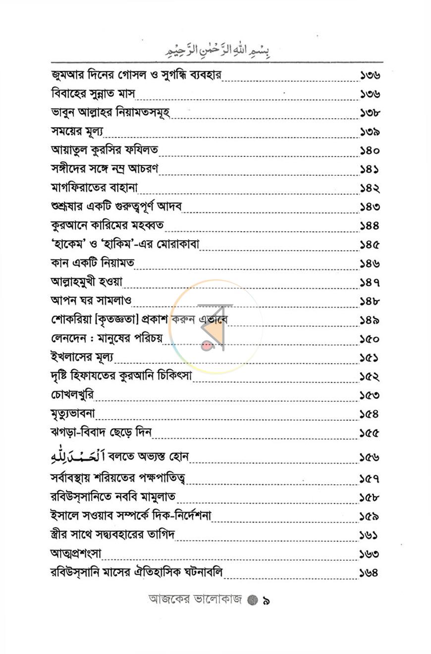 পাতা 7