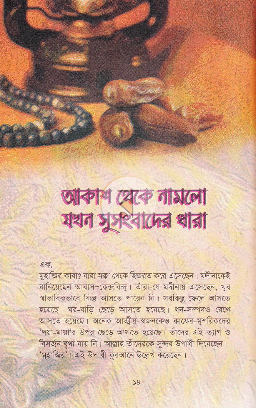 পাতা 9
