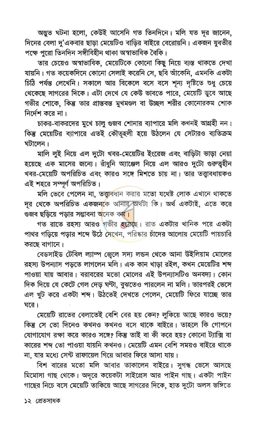 পাতা 7