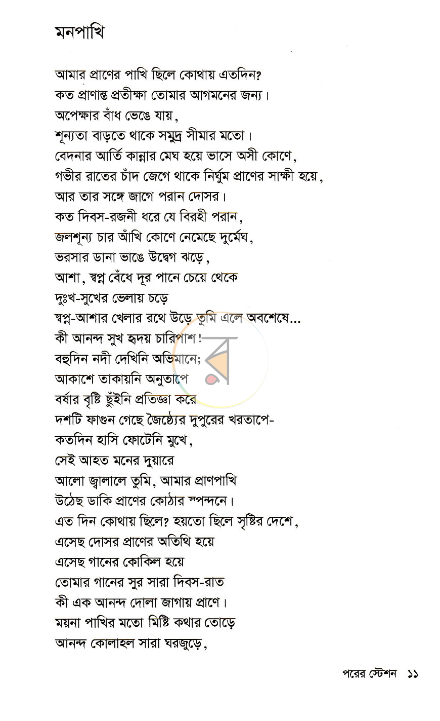 পাতা 6