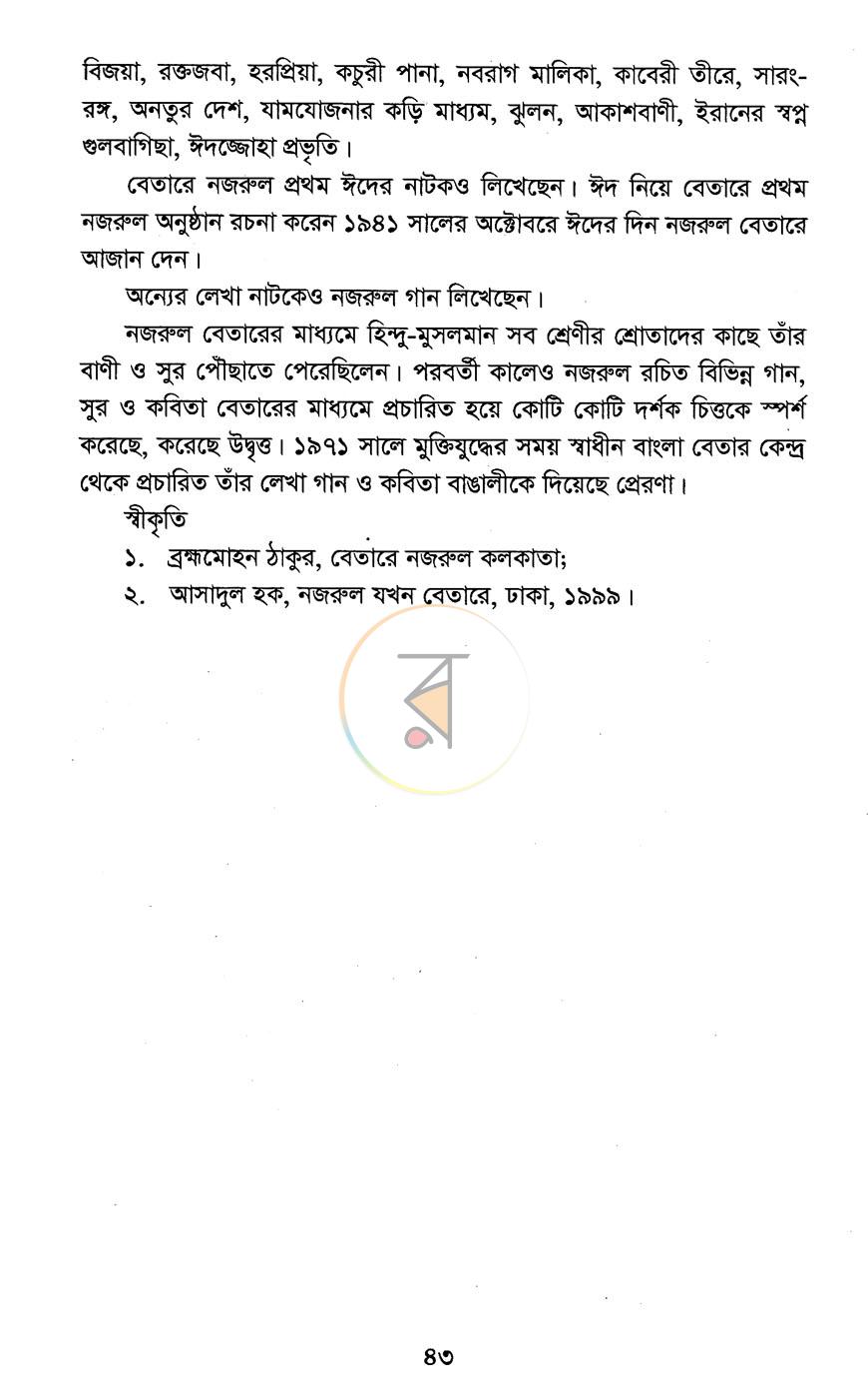 পাতা 7