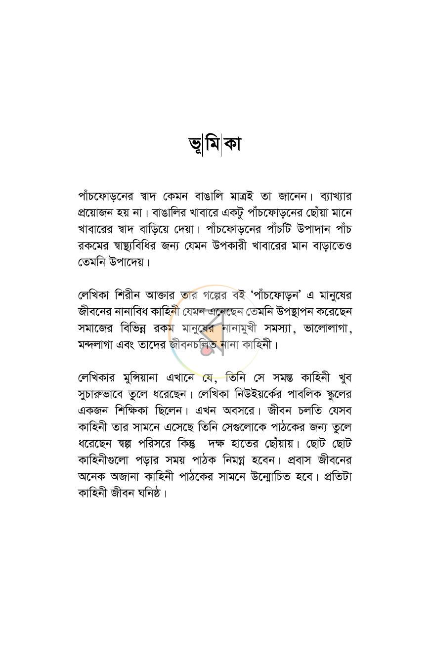 পাতা 5