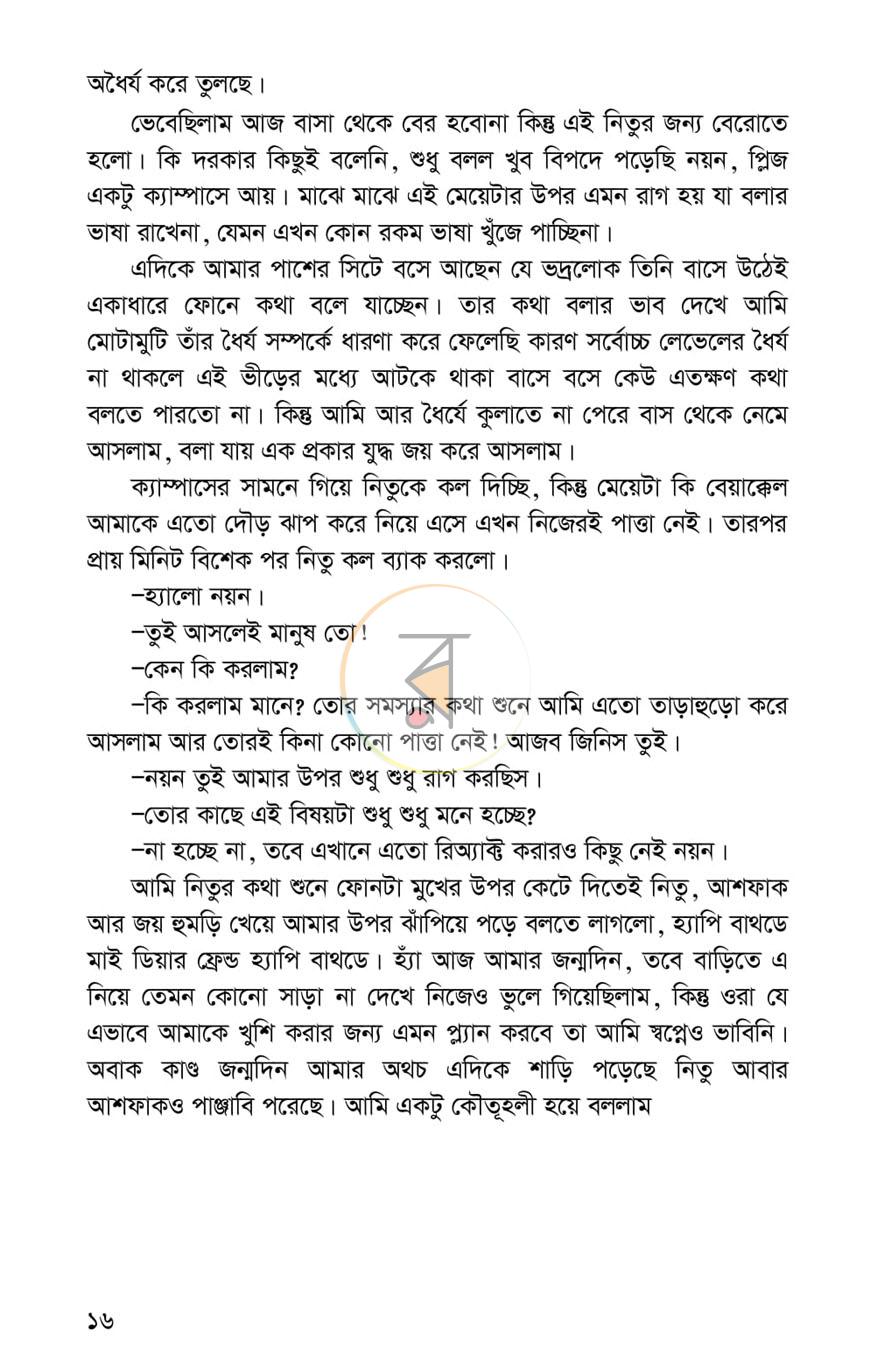 পাতা 8
