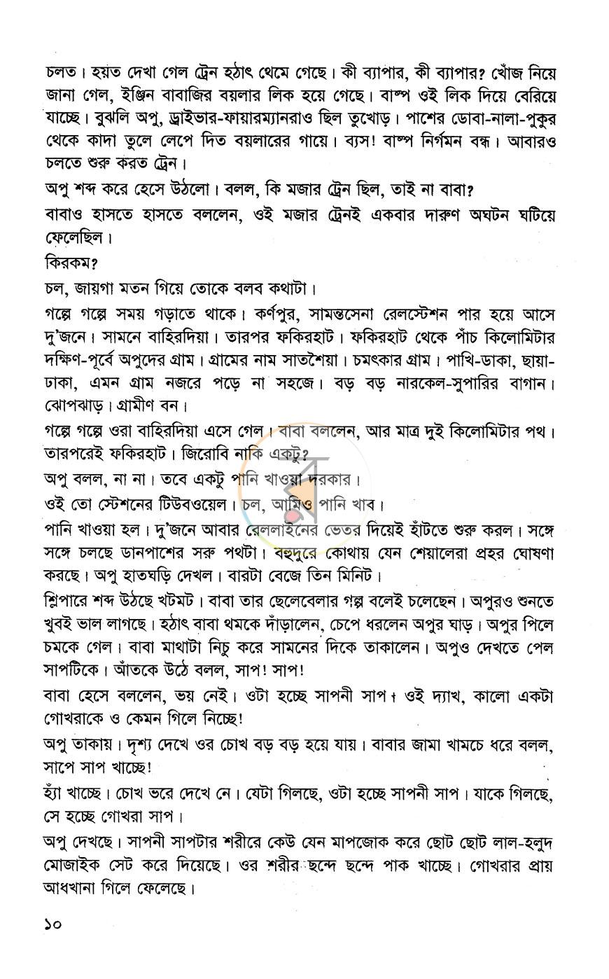 পাতা 5