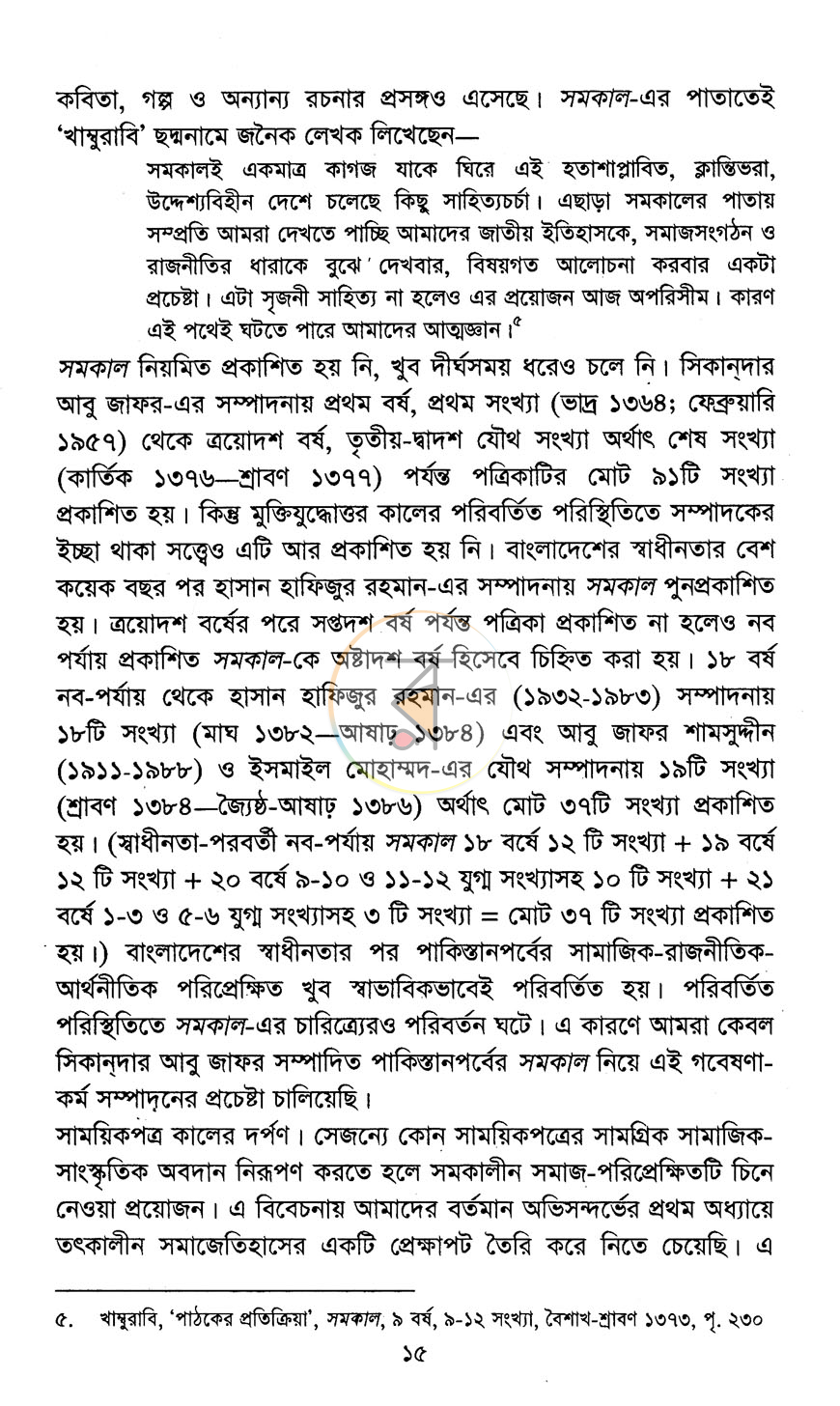 পাতা 10