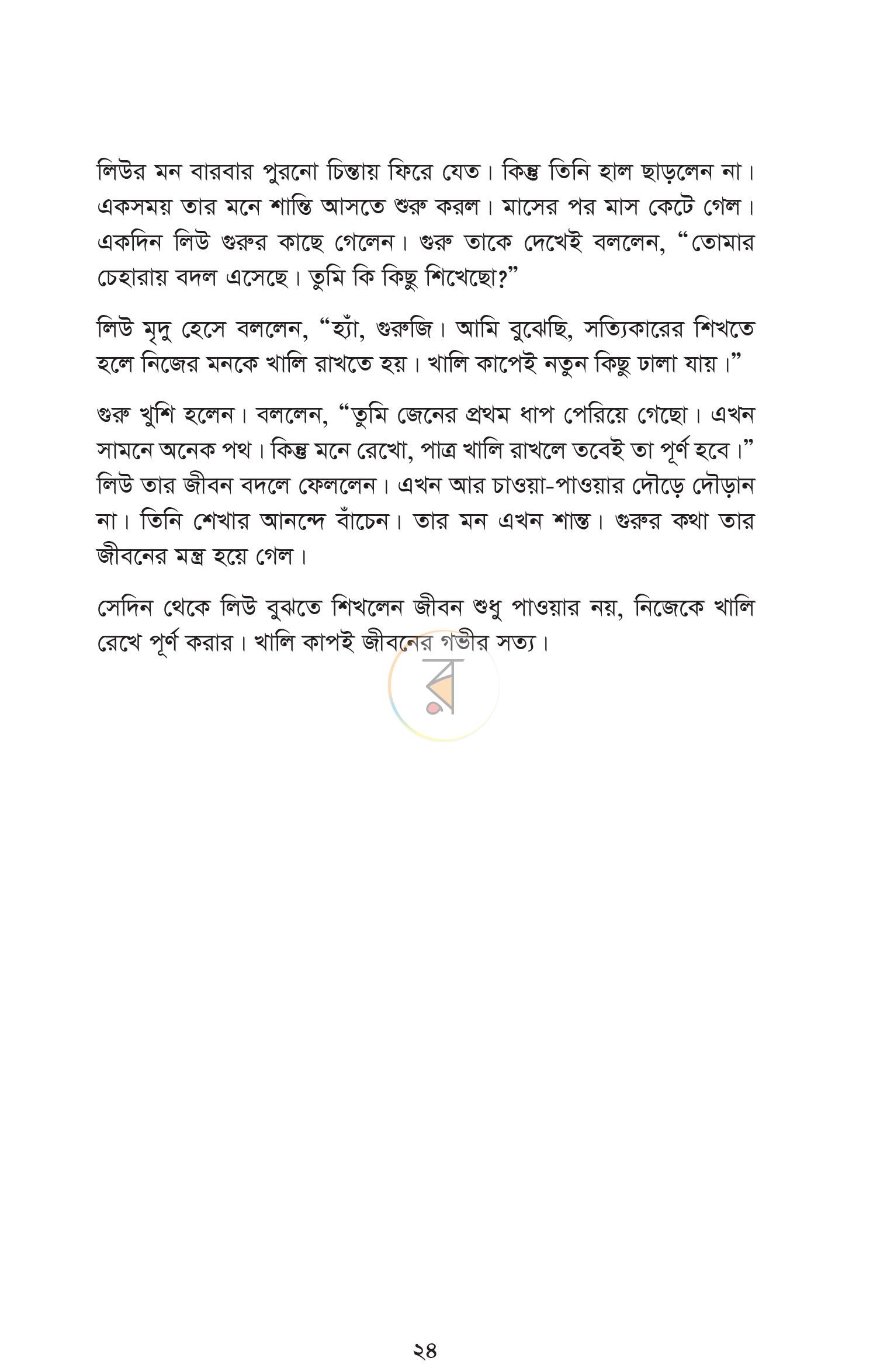 পাতা 18