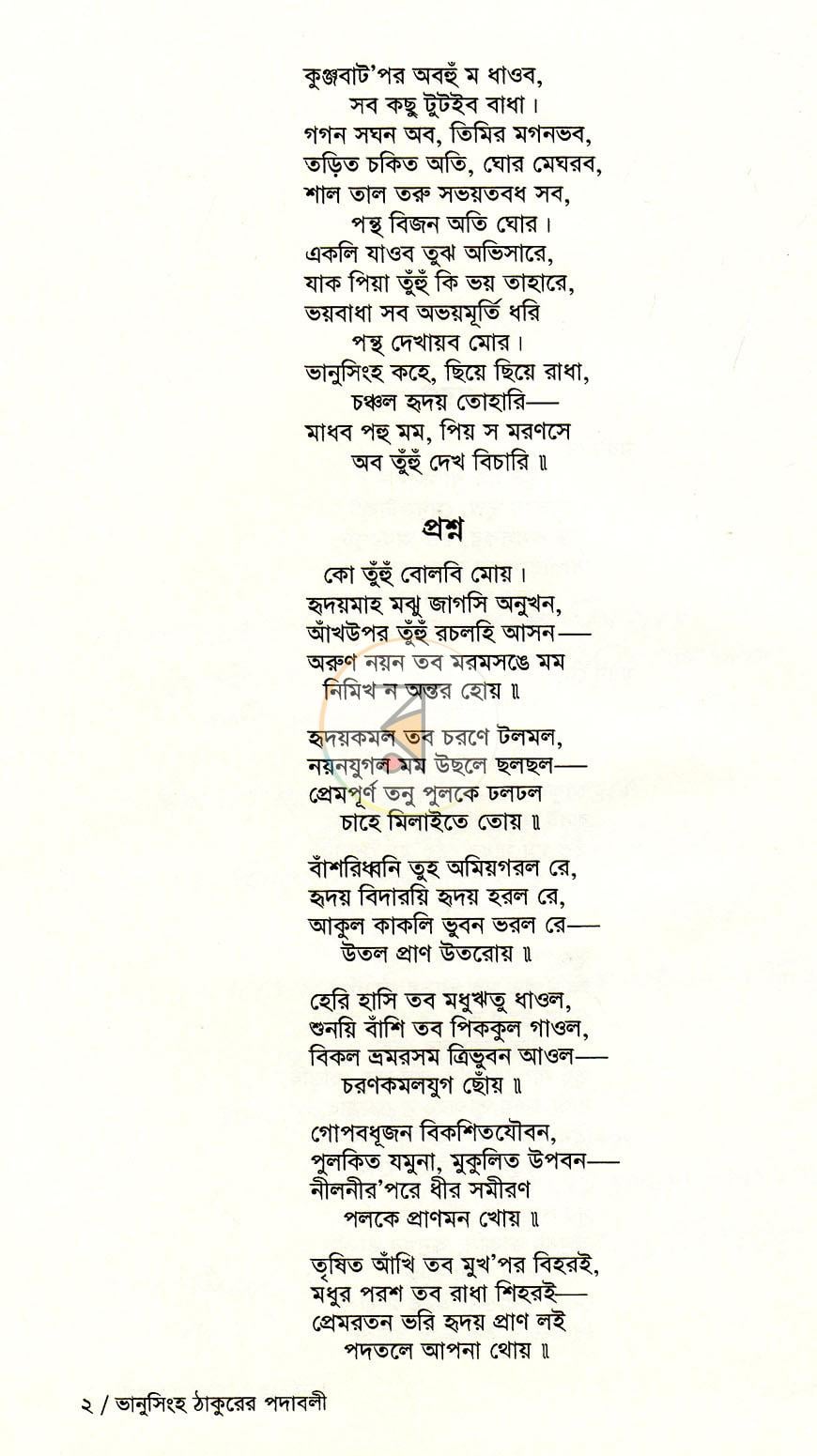 পাতা 8