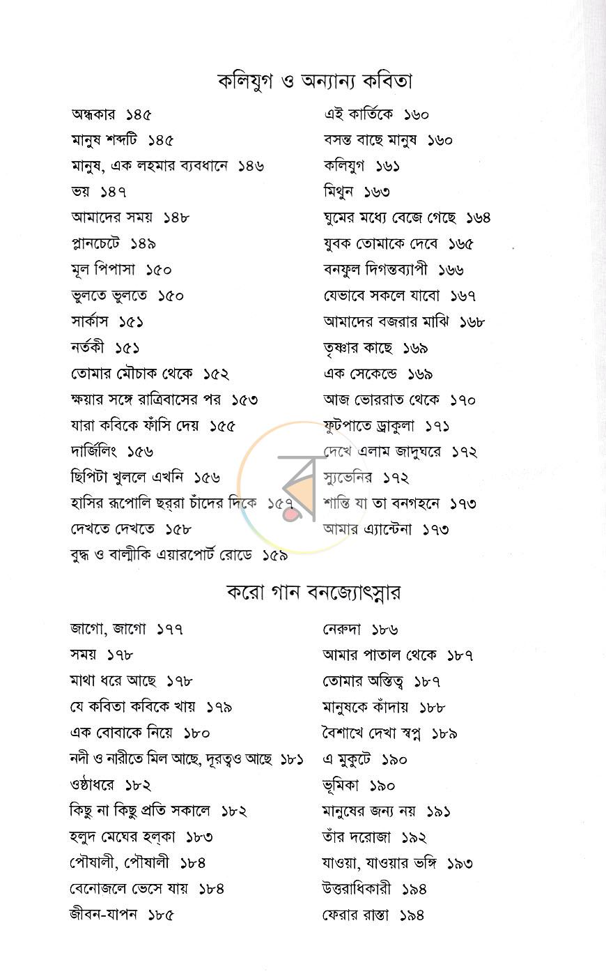 পাতা 8