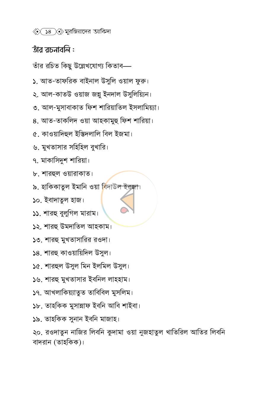 পাতা 12