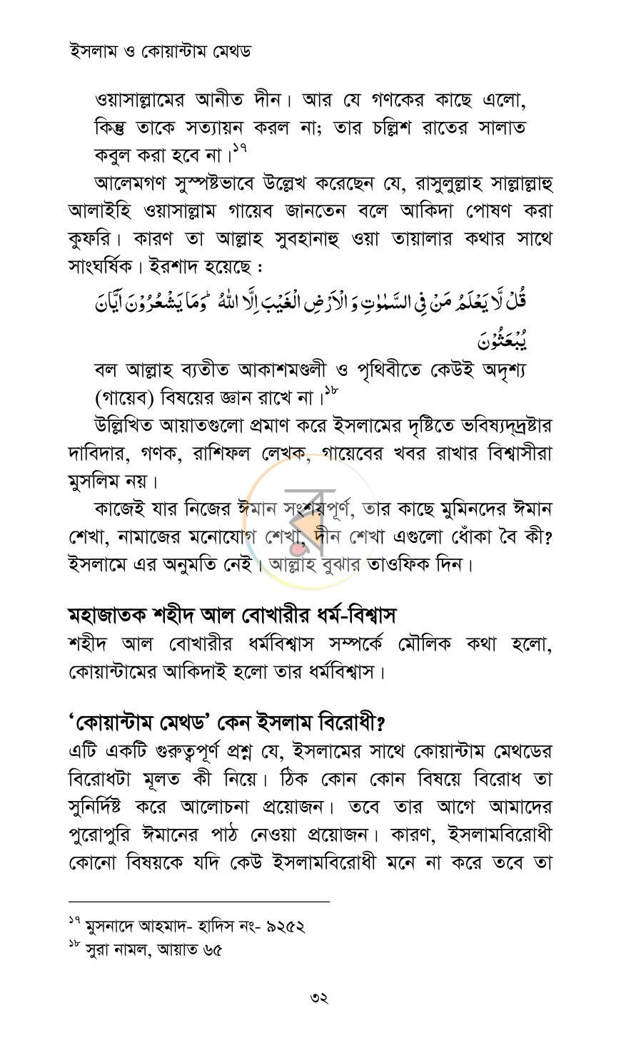 পাতা 32