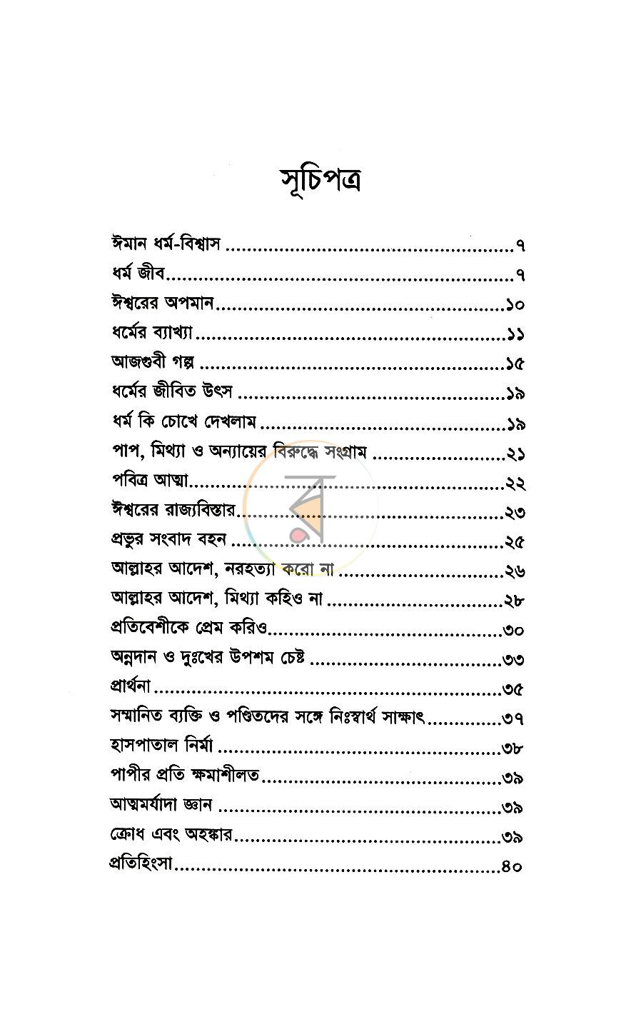 পাতা 3