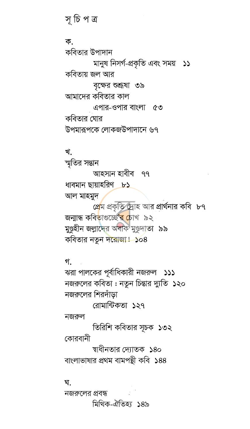 পাতা 4