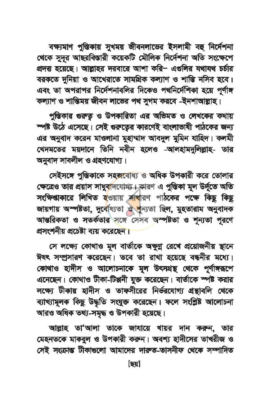 পাতা 5