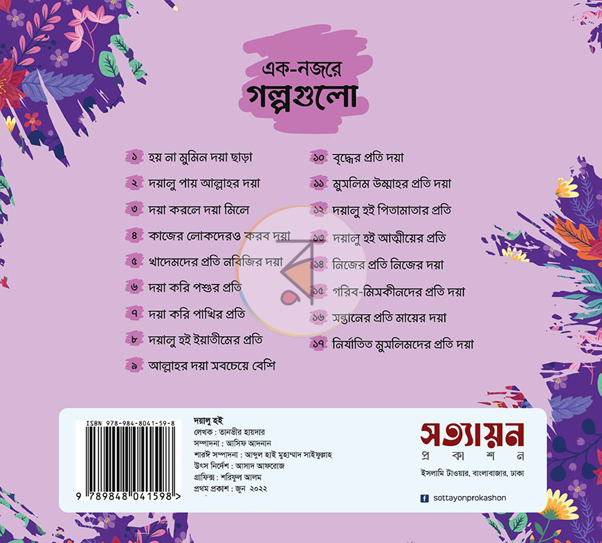 পাতা 18