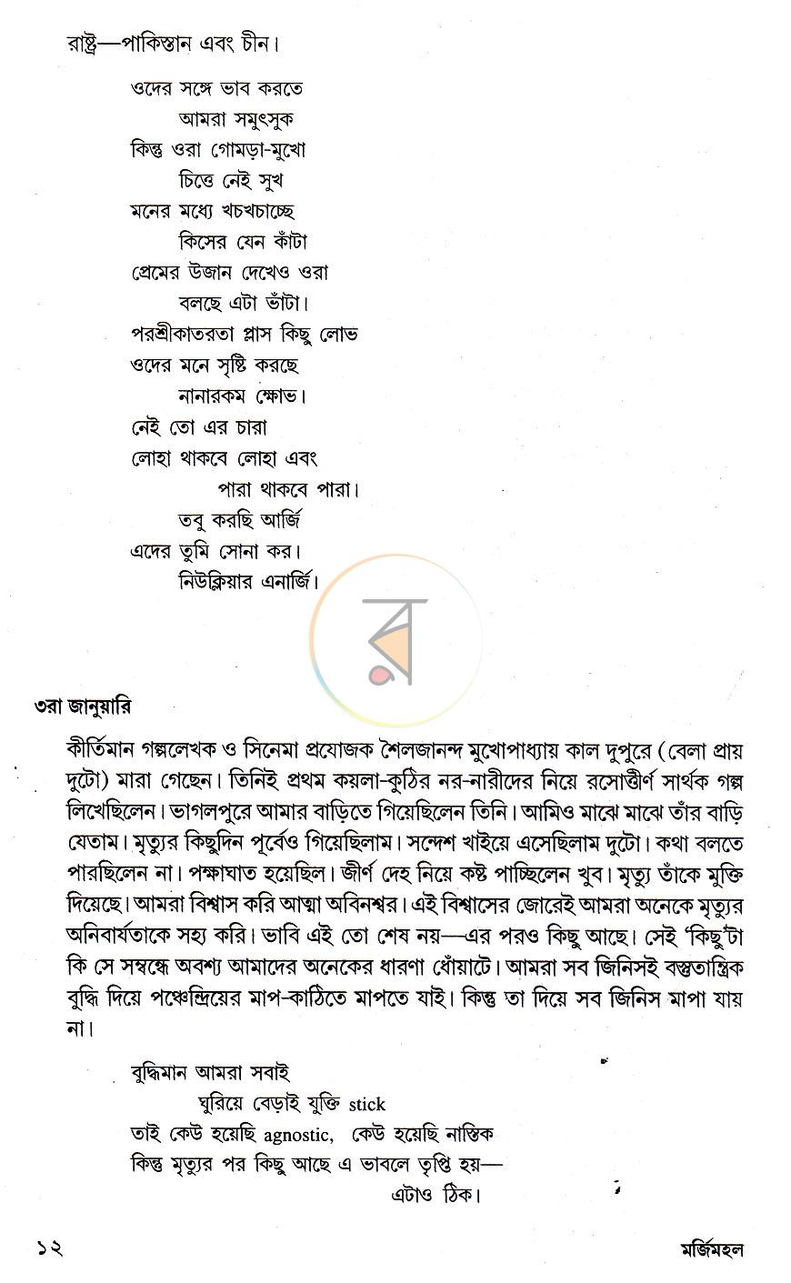 পাতা 48