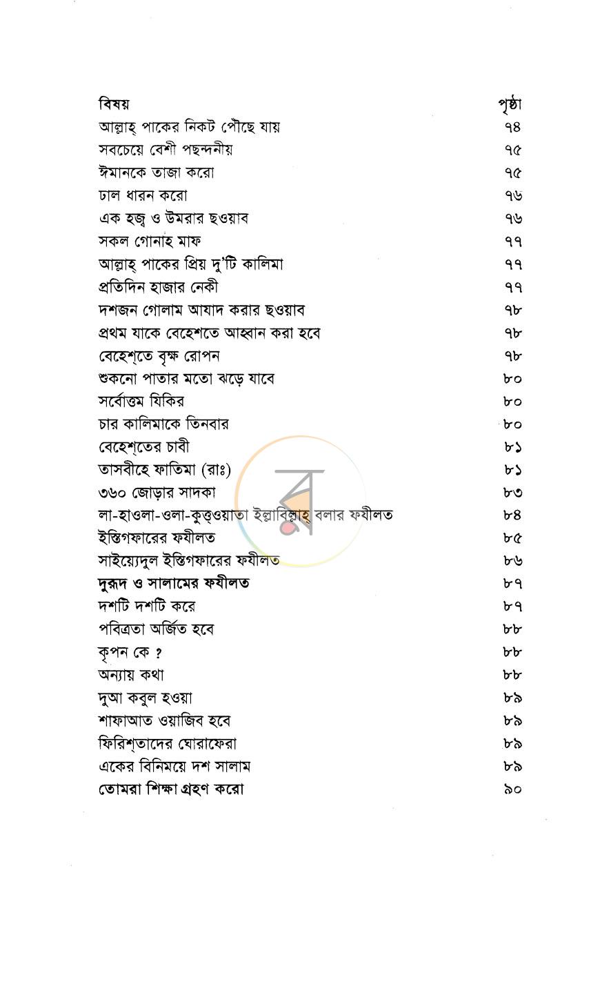পাতা 4