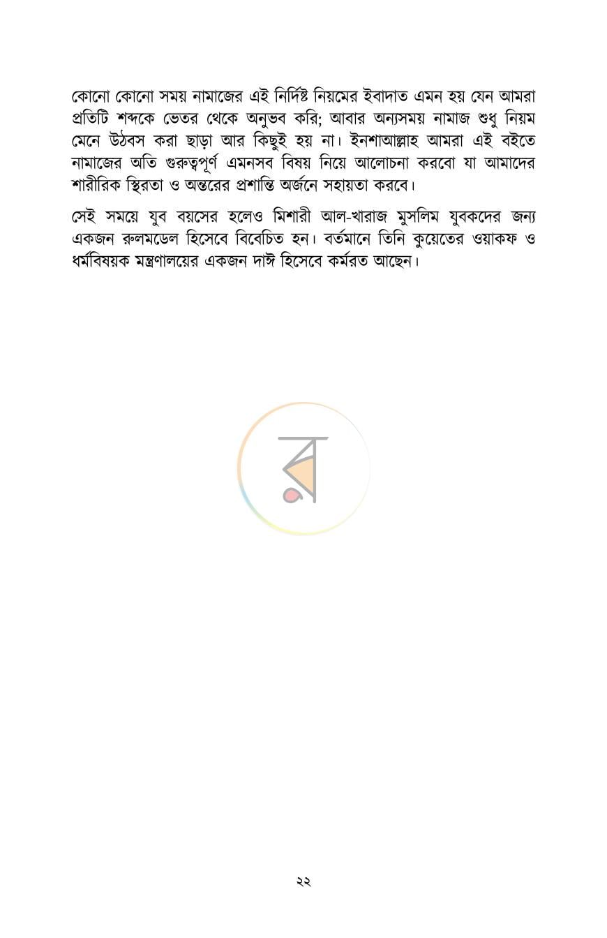 পাতা 21