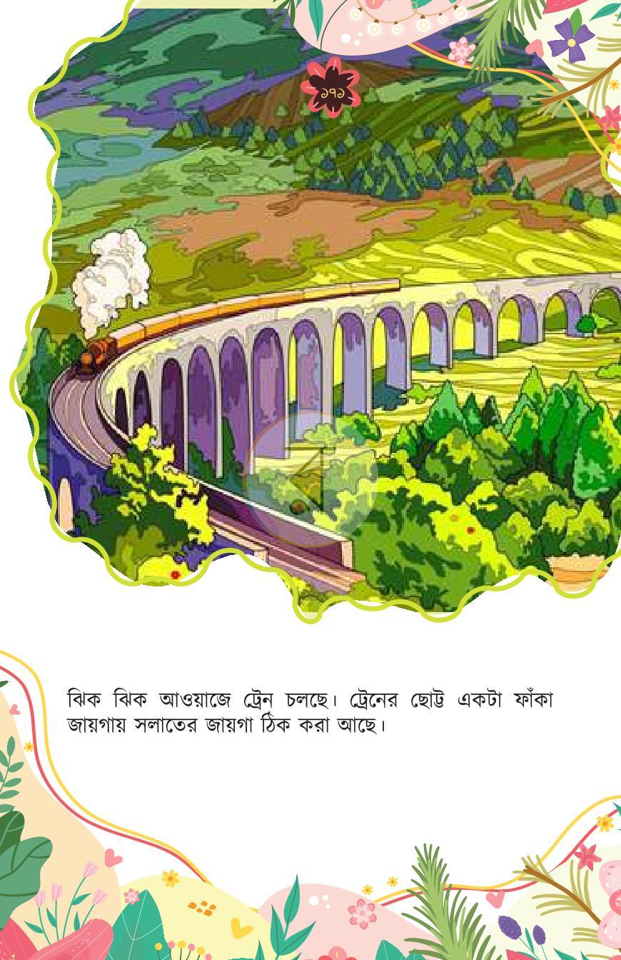 পাতা 21