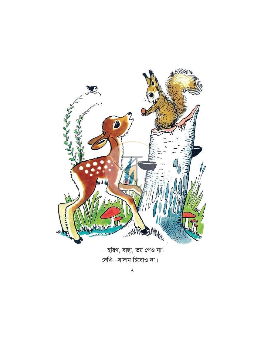পাতা 2