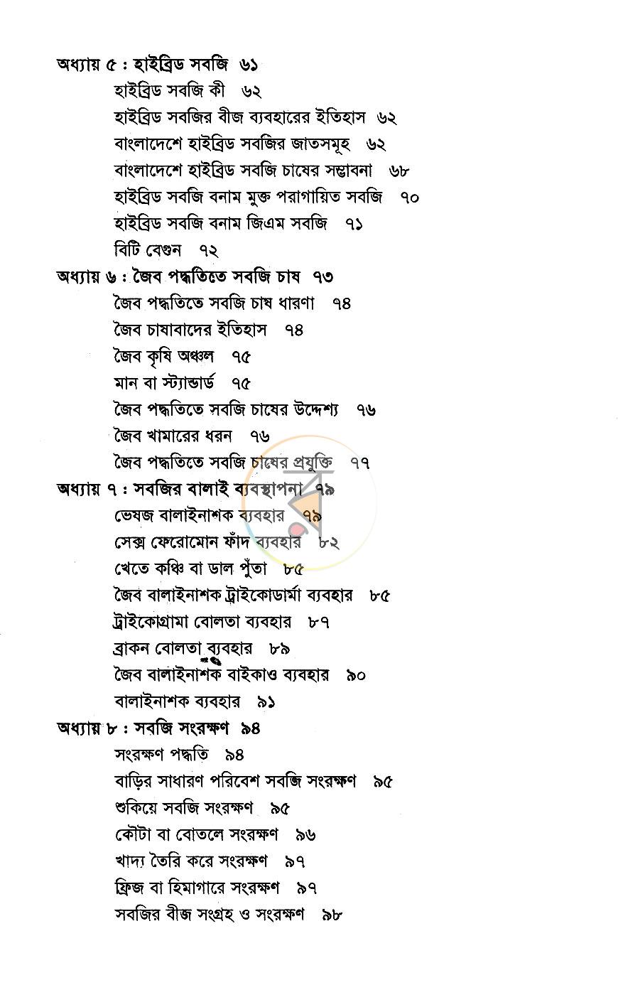 পাতা 7