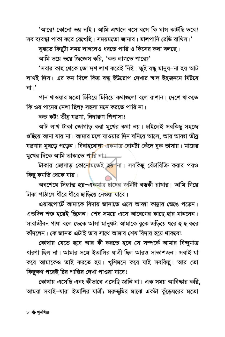 পাতা 4