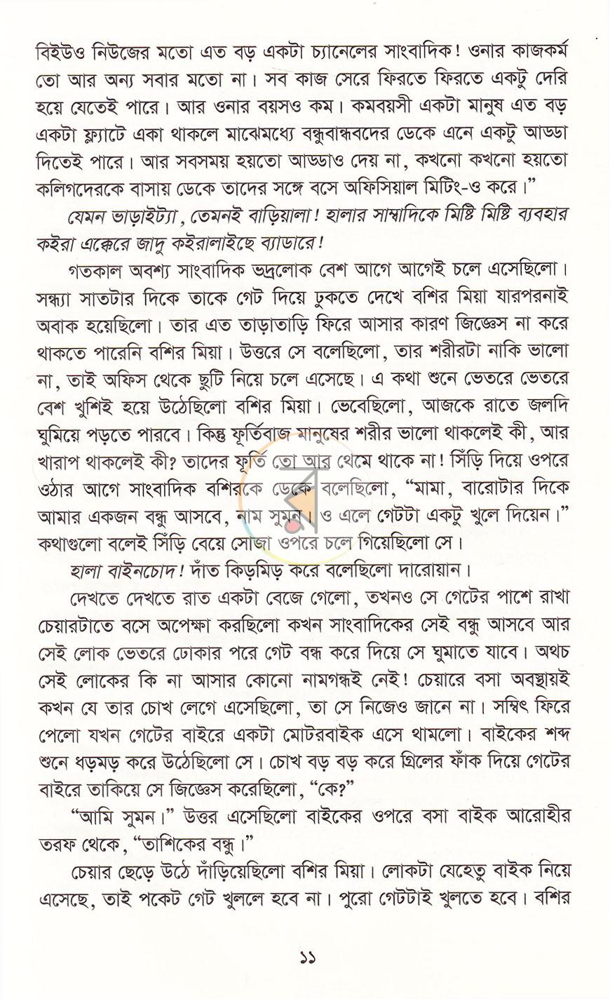 পাতা 9