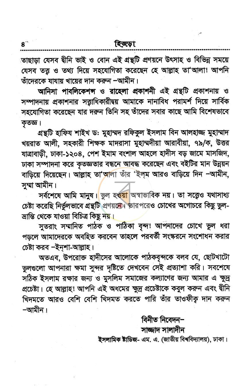 পাতা 3