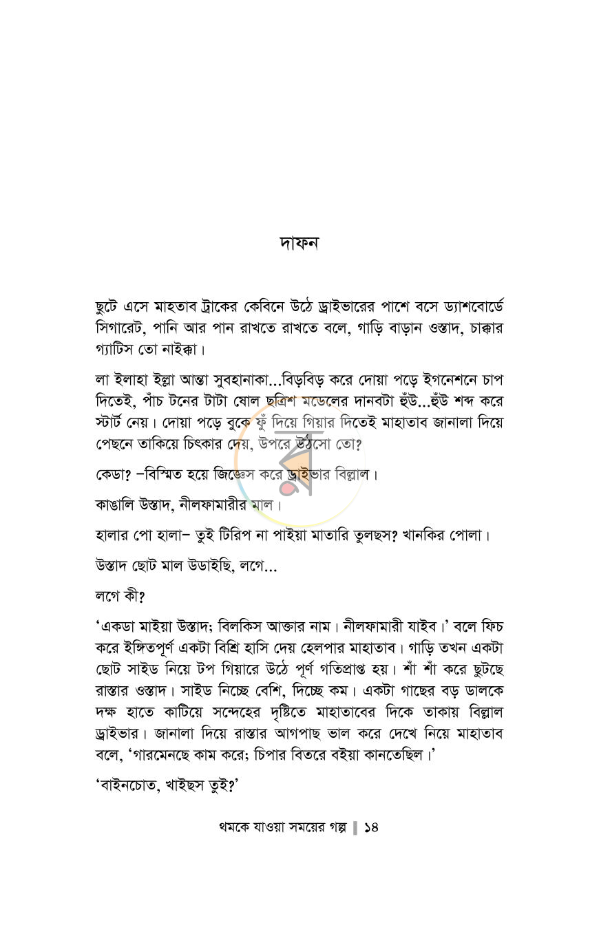পাতা 9