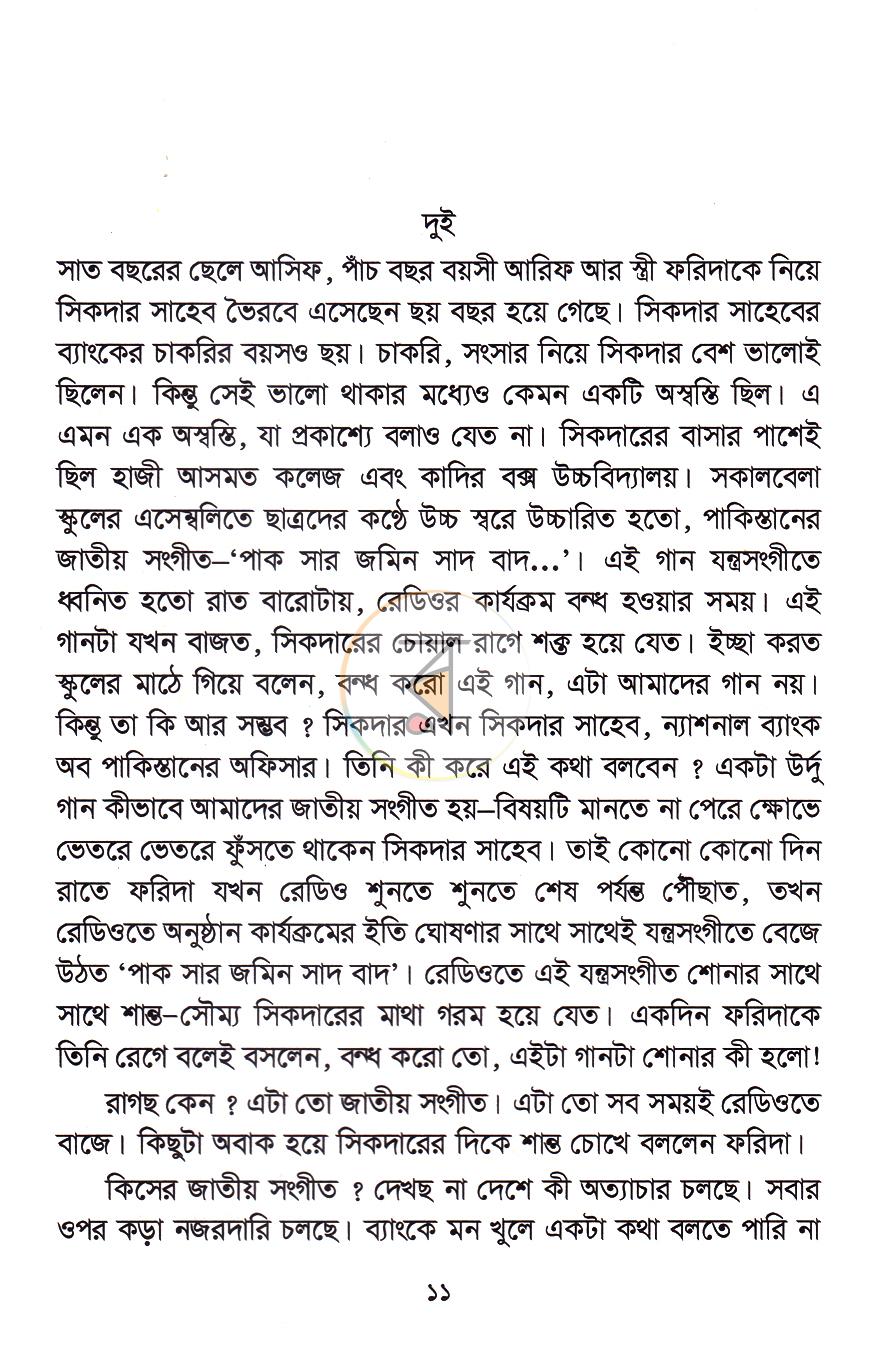 পাতা 6