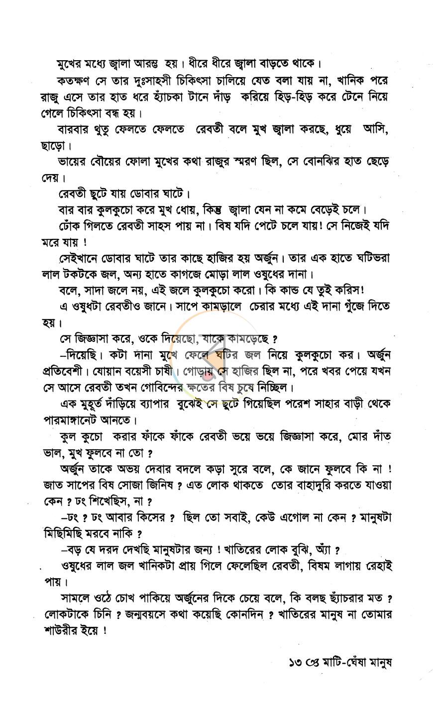 পাতা 6