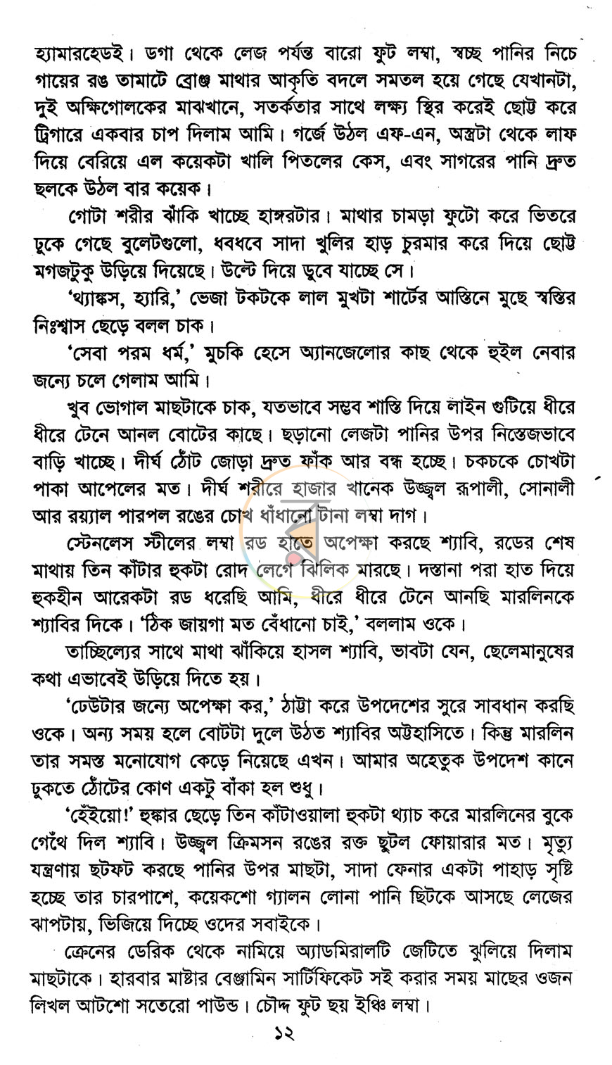 পাতা 7